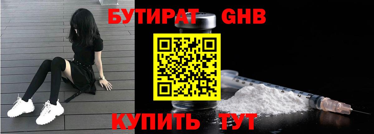 Кудрово  БУТИРАТ Butirat  БУТИРАТ  Вход с VPN 