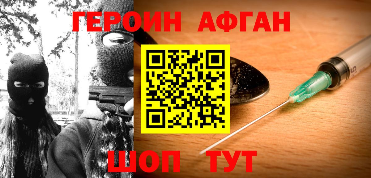 ГЕРОИН Афган Кудрово