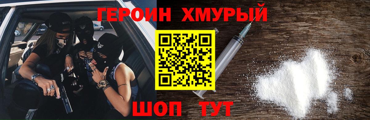 ГЕРОИН хмурый  Вход с VPN  Героин  Кудрово 